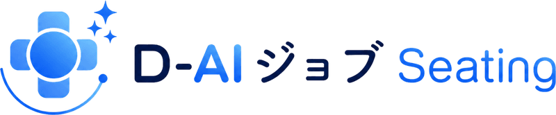 D-AIジョブ Seating